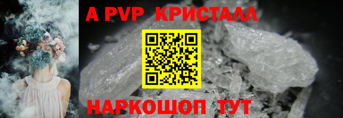 А ПВП крисы CK Похвистнево