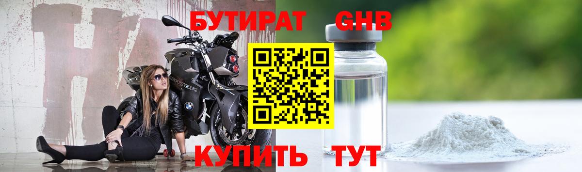 Бутират  Вход с VPN  Похвистнево  БУТИРАТ буратино 