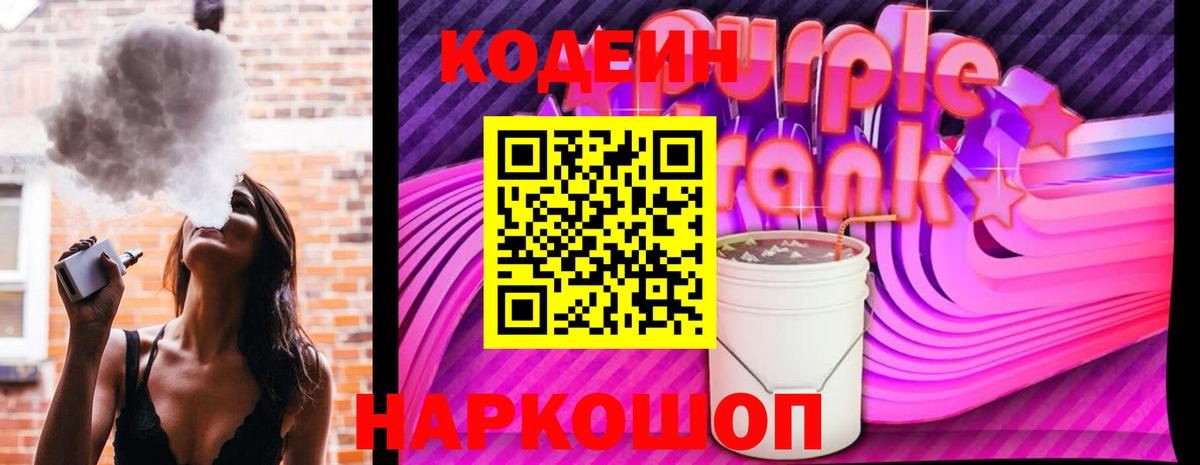 Похвистнево  Кодеин напиток Lean (лин)  Вход с VPN 