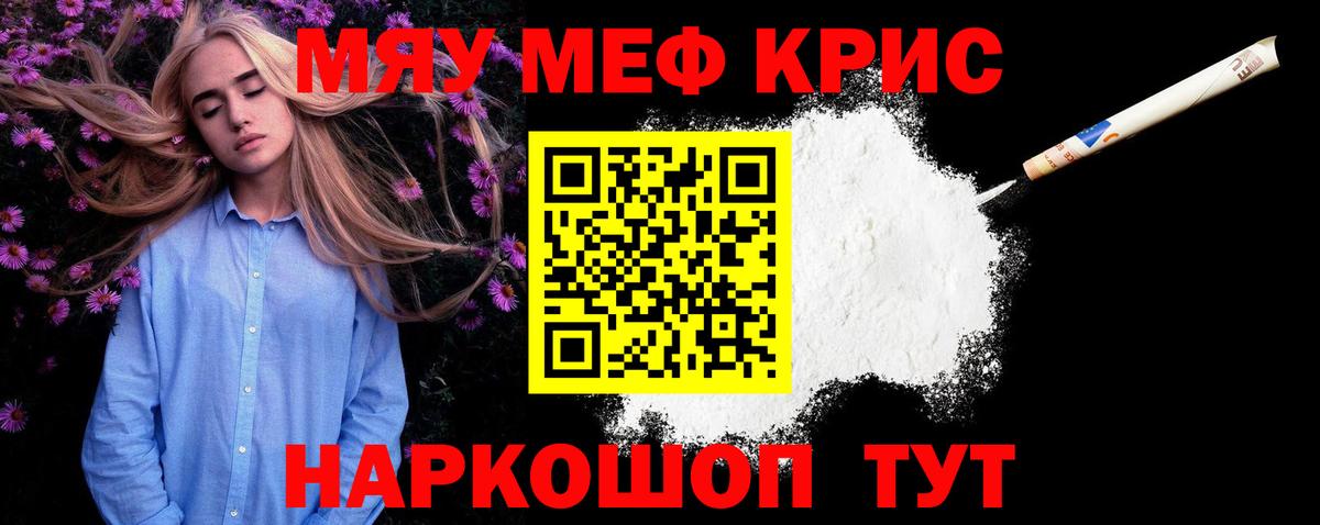 Мефедрон кристаллы Похвистнево