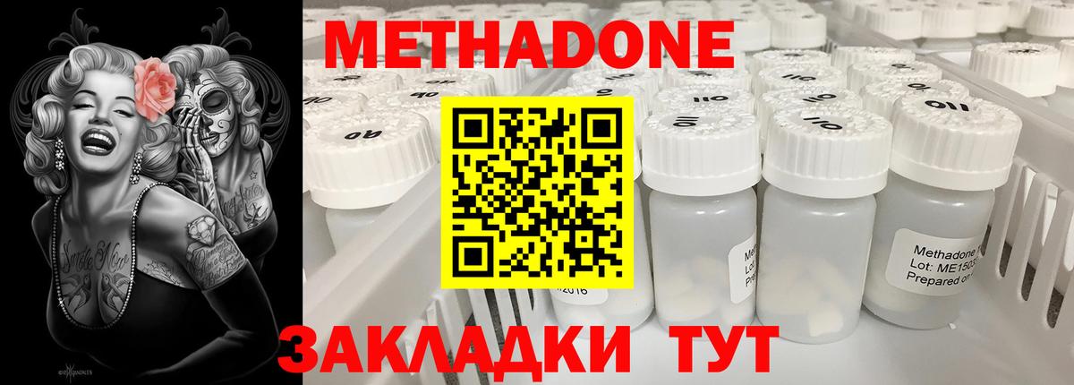 МЕТАДОН мёд  МЕТАДОН methadone  Похвистнево  Вход с VPN 